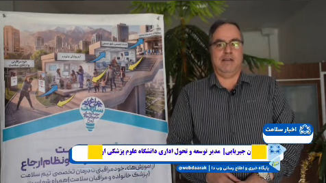 محلات؛ شهر منتخب اجرای طرح پزشک خانواده و نظام ارجاع در استان مرکزی