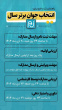 ثبت نام بخش استانی جایزه جوان سال ۱۴۰۴